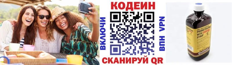 Codein напиток Lean (лин) где продают Можайск