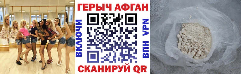 Героин афганец Можайск